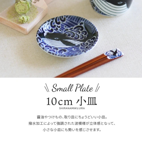 日本製 ❘ 白浪鯨系列美濃燒小碟 (10cm)