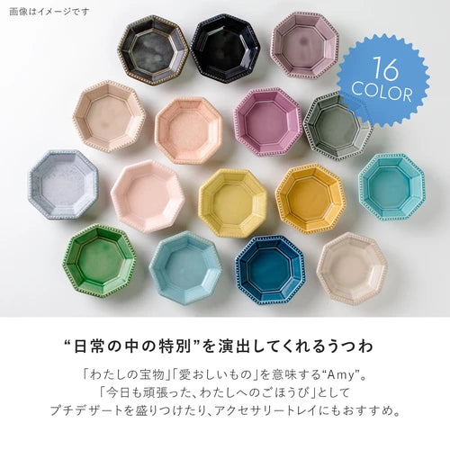 日本製 ❘ Amy系列彩色八角形小碟 (8.7cm)