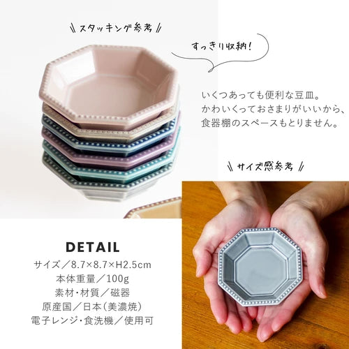 日本製 ❘ Amy系列彩色八角形小碟 (8.7cm)
