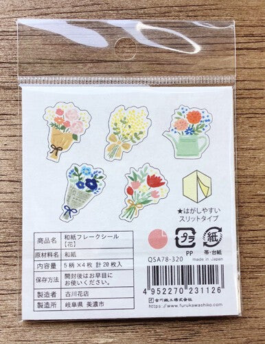 日本製 ❘ 古川紙工和紙貼紙 (花束)
