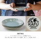 日本製 ❘ Kafu系列美濃燒餐碟 (16.2cm)