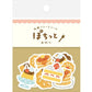 日本製 ❘ 古川紙工和紙貼紙 (甜品)